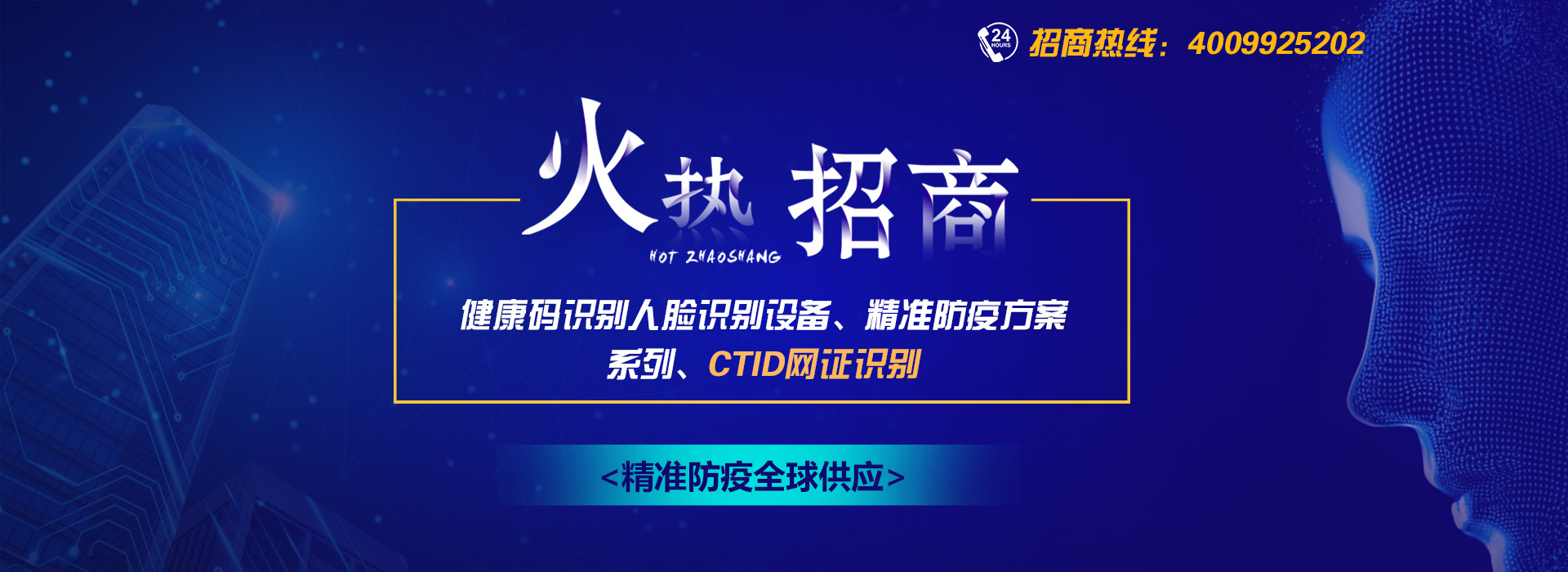 健康碼識別人臉識別設備、精準防疫方案系列、CTID網證識別；全球供應（精準防疫）人臉測溫設備，火熱招商中...