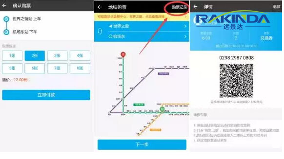 開通手機支付寶購票功能服務，并獲取到手機二維碼購票憑證