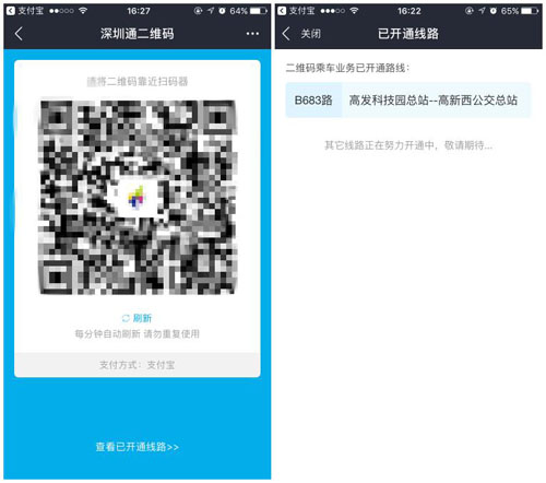 公交手機二維碼支付