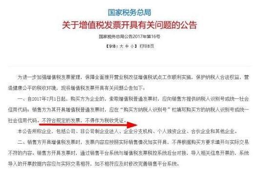 關于增值稅發票開具有關問題的公告