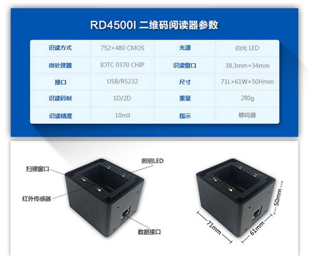 LV4500i二維碼掃描模組的參數(shù)性能