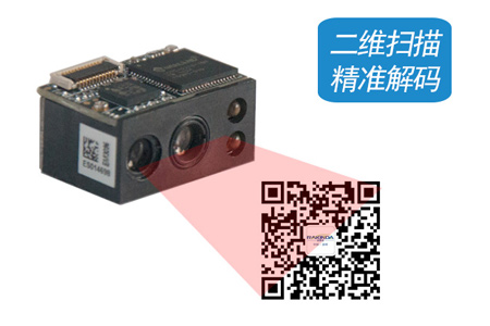 EM3096二維條碼掃描模塊可內嵌于各種終端設備中，用于拓展“條碼感應區”