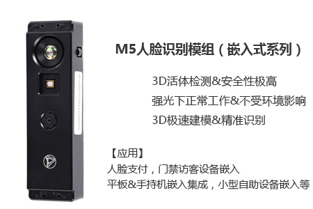 M5人臉識別模組（嵌入式系列）