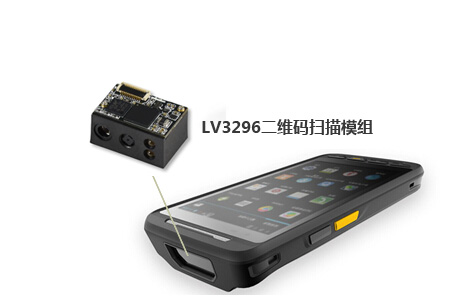 LV3296二維碼掃描模組在手持類設備中的應用