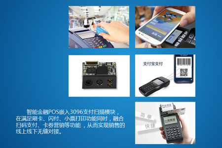 二維碼掃描頭可提升智能POS機的二次營銷體驗，裝“它”就對了