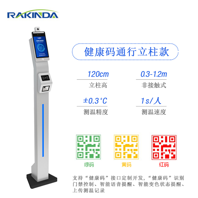 F6人臉識別測溫一體機（健康碼通行立柱款）